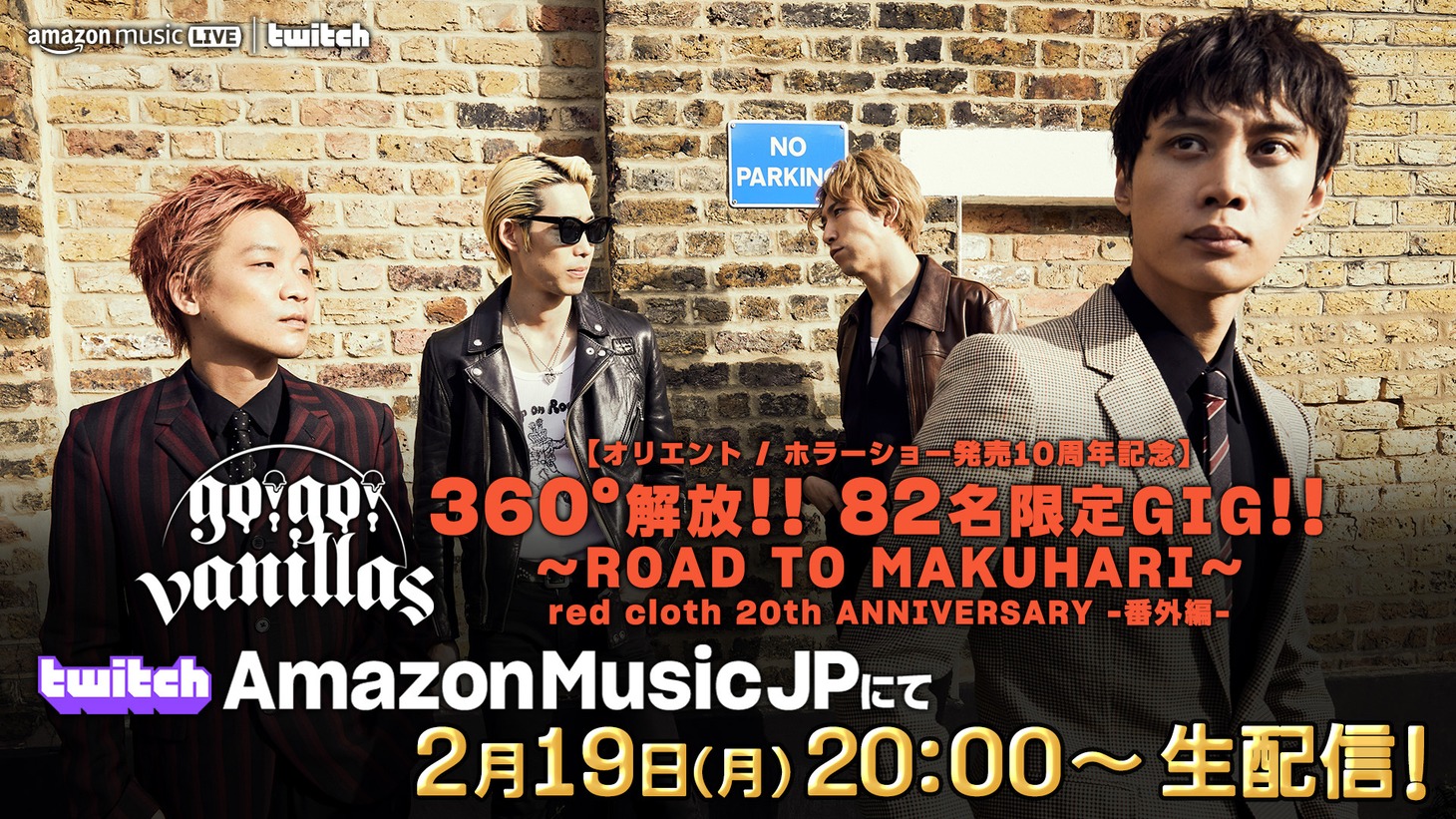 「【生配信】go!go!vanillas 360°解放!! 82名限定GIG!! ～ROAD TO MAKUHARI～」告知画像