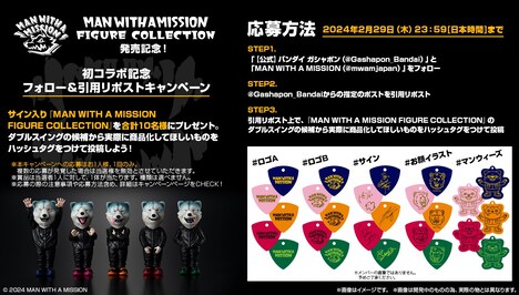 “ダブルスイングアイテム”投票キャンペーン詳細