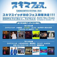 「スキマフェス」告知ビジュアル