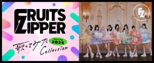 「『歌ってみた Collection ～2024 Spring～（歌コレ2024春）』×FRUITS ZIPPER」ビジュアル