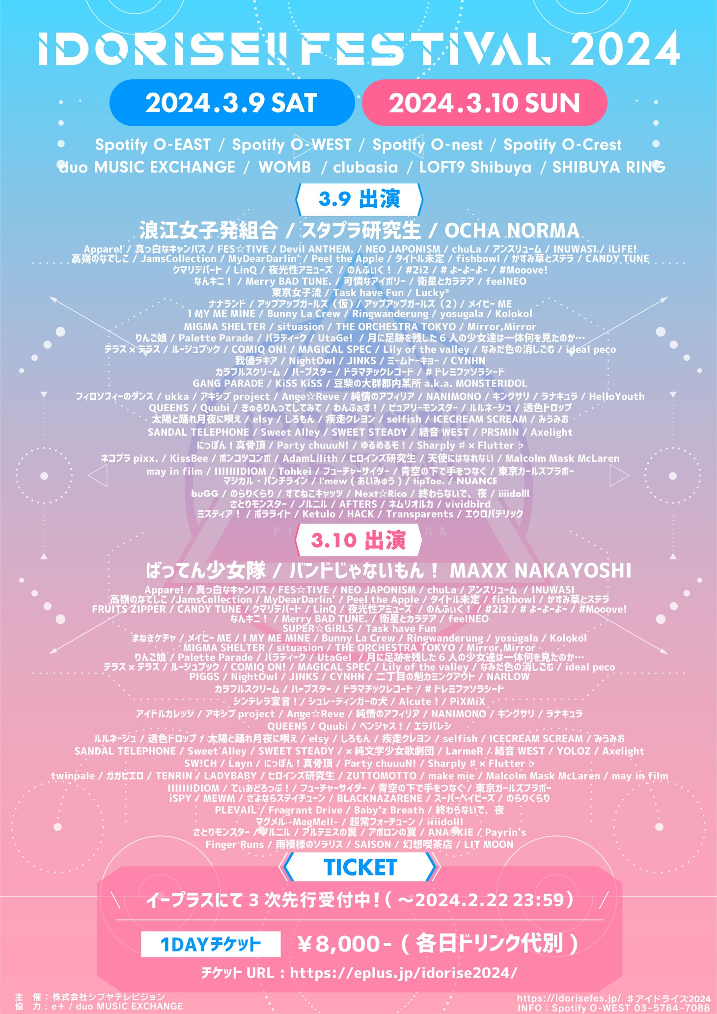 「IDORISE!! FESTIVAL 2024」出演者一覧