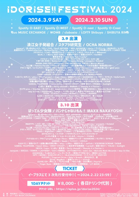 「IDORISE!! FESTIVAL 2024」出演者一覧