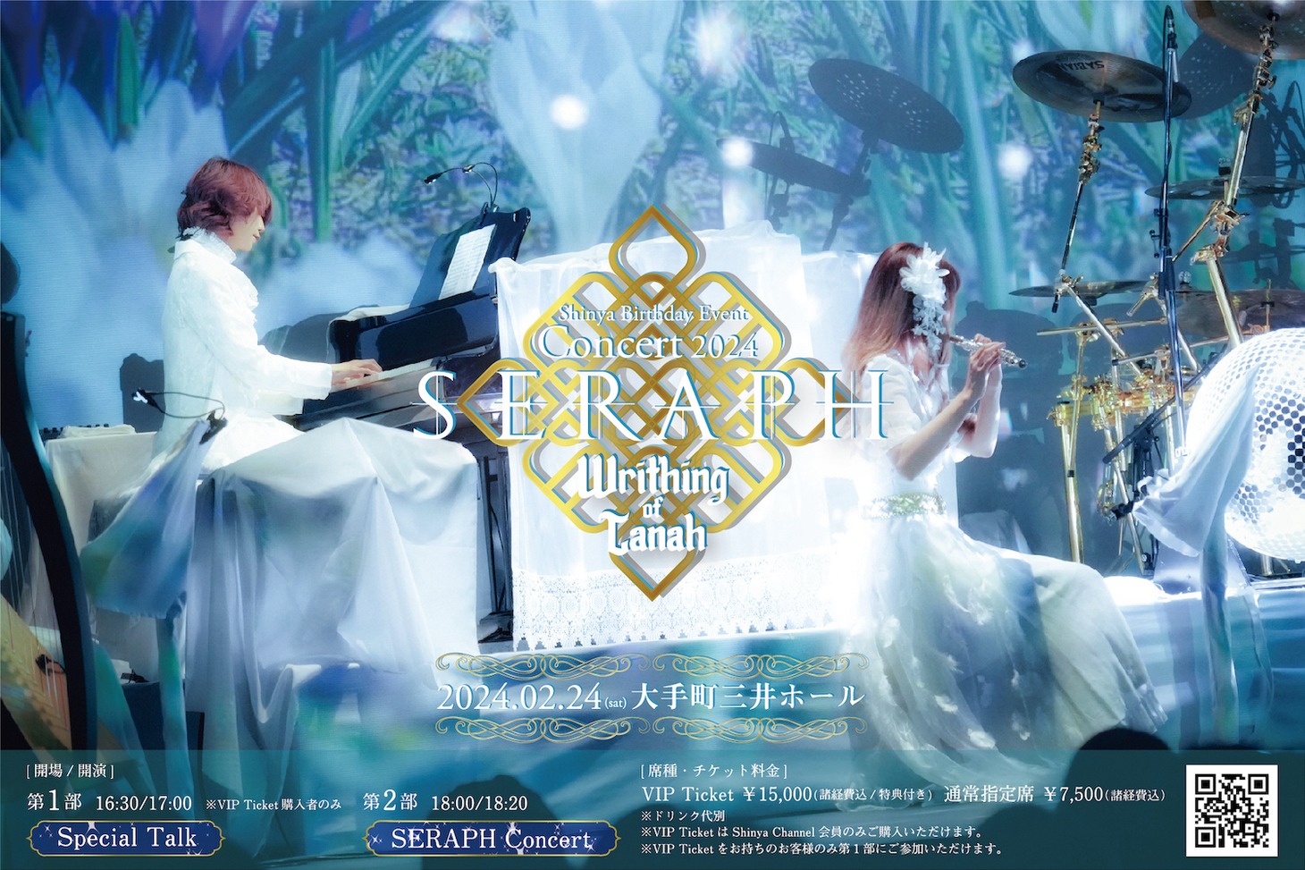 「Shinya Birthday Event - SERAPH Concert 2024『Writhing of Tanah』」告知ビジュアル