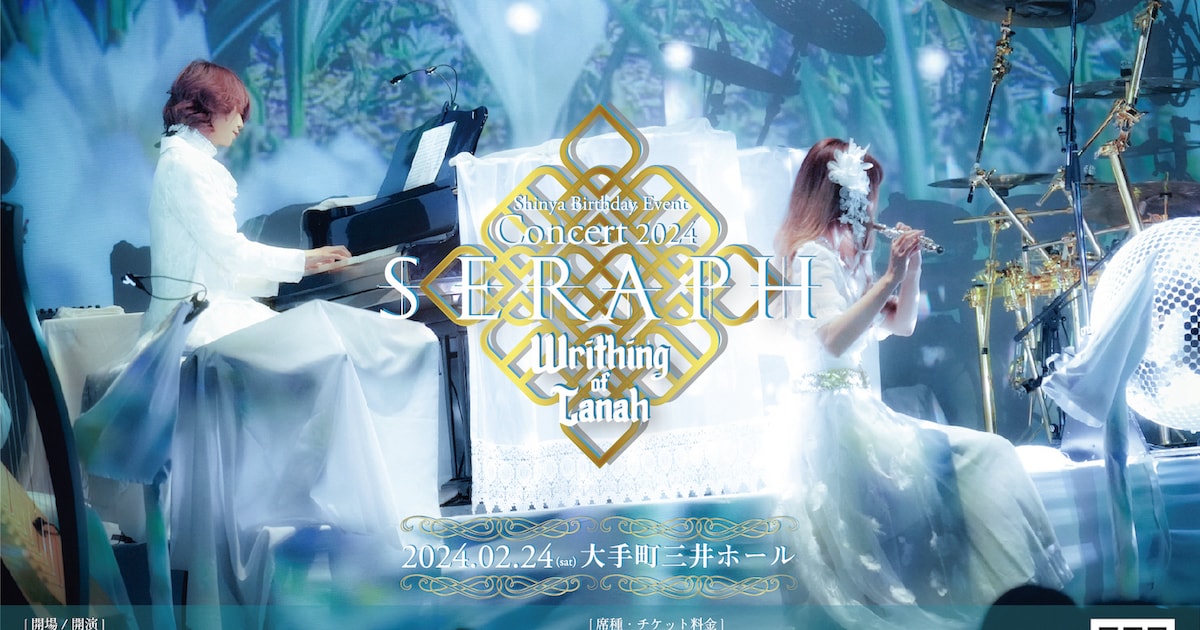 seraph2024_kokuchi.jpg?