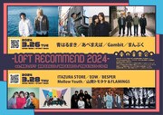 新宿LOFTニューカマーイベントに青はるまき、あべまえば、Mellow Youth、BESPERら