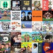 「第5回 JAPAN PODCAST AWARDS」アートワーク一覧 (c)JAPAN PODCAST AWARDS