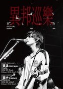 「Cody・Lee(李) Overseas TOUR 2024 異邦巡樂」キービジュアル