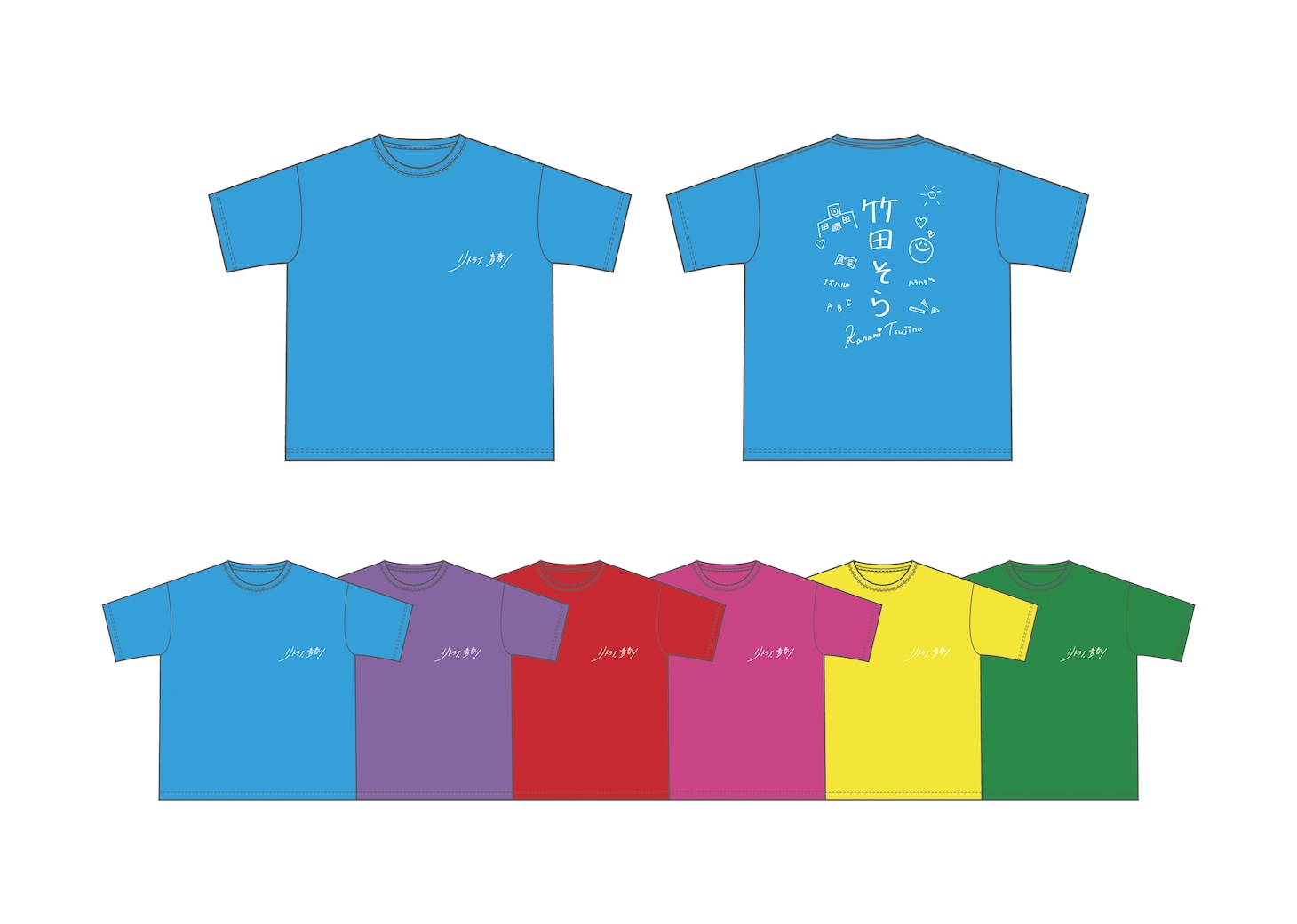 「リトライ、⻘春！」役名入り応援Tシャツ