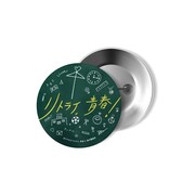 「リトライ、⻘春！」応援ロゴ缶バッチ