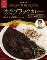 小宮山雄飛が監修したレトルトカレー「究極 渋谷ブラックカレー」のパッケージ。