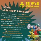 「森、道、市場」に岸田繁、ライムス、藤井隆×後藤輝基×ONIGAWARA、カネコアヤノら追加