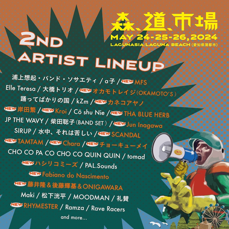 「森、道、市場2024」告知ビジュアル