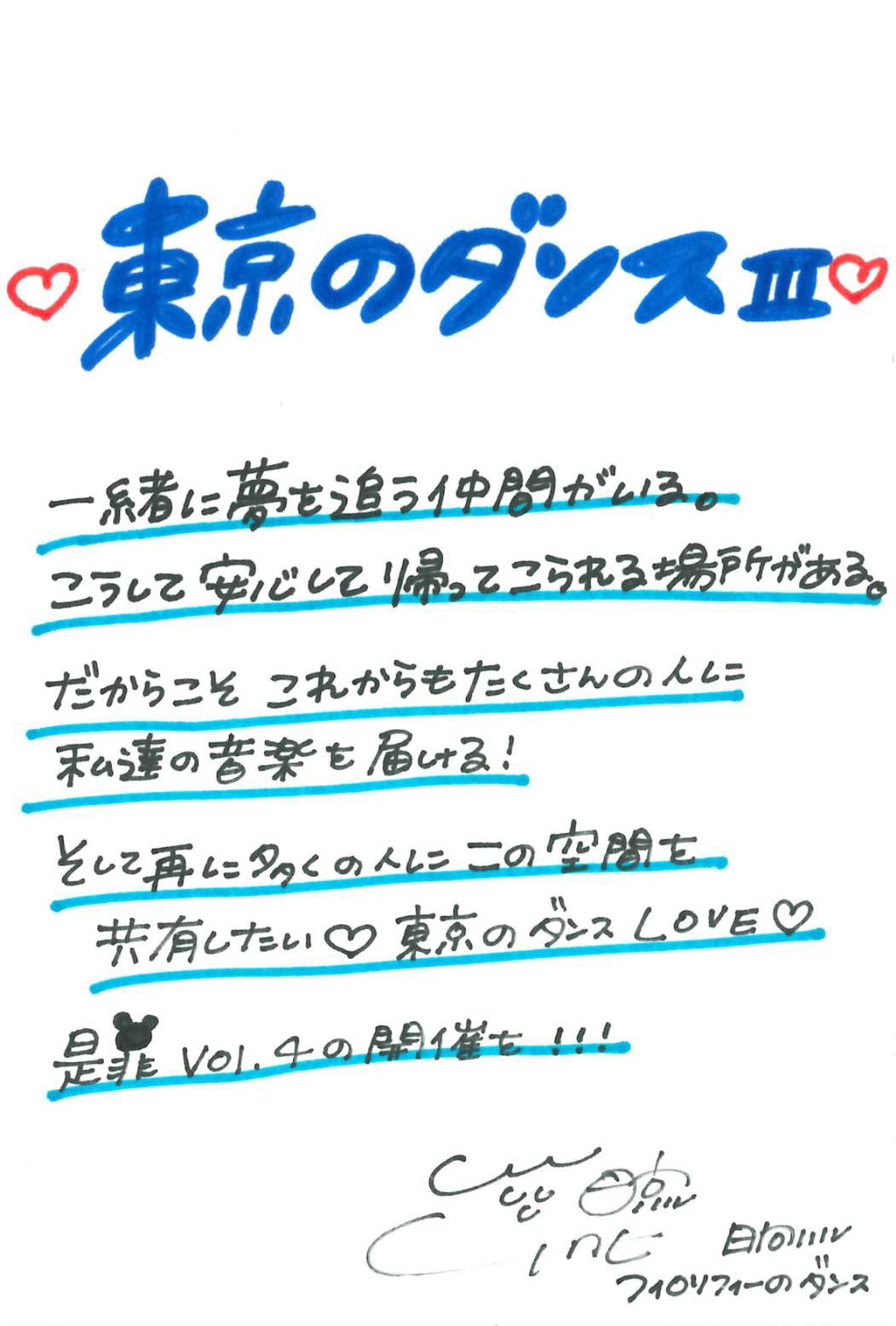 日向ハル（フィロソフィーのダンス）による終演後手書きメッセージ。