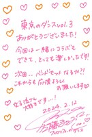 佐藤まりあ（フィロソフィーのダンス）による終演後手書きメッセージ。