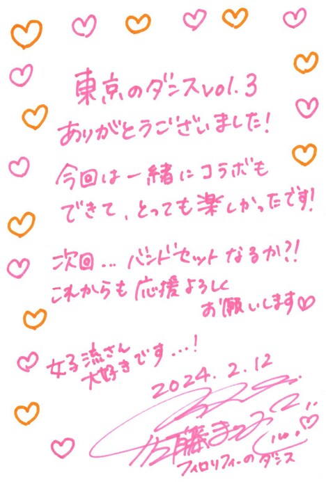 佐藤まりあ(フィロソフィーのダンス)による終演後手書きメッセージ。