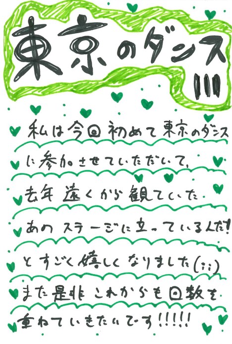 木葭のの(フィロソフィーのダンス)による終演後手書きメッセージ。