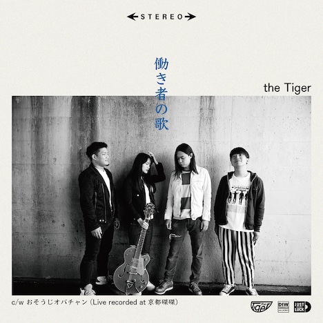 the Tiger「働き者の歌 c/w おそうじオバチャン（LIVE）」ジャケット