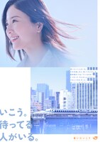 JR東海 新テレビCM「いこう。待ってる人がいる。」編より。