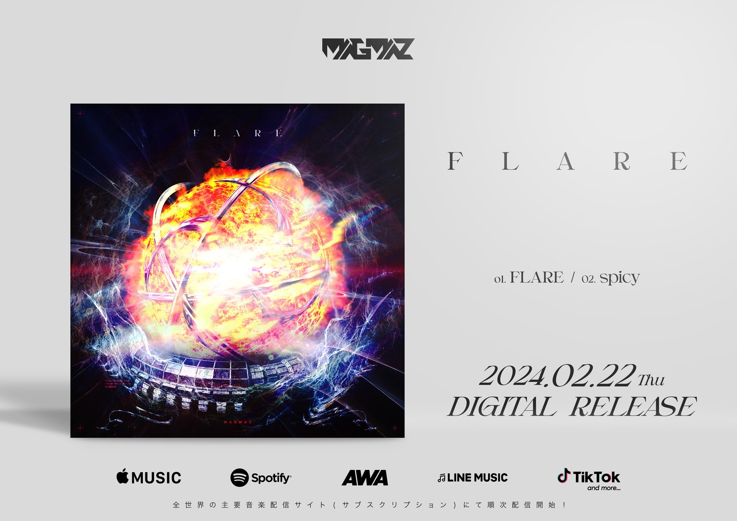MAGMAZ「FLARE」告知画像