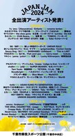 「JAPAN JAM 2024」全出演アーティスト一覧