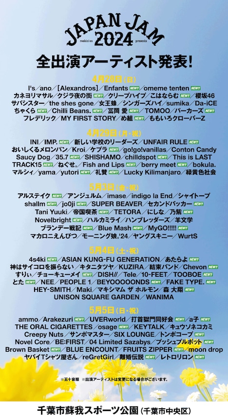 「JAPAN JAM 2024」全出演アーティスト一覧