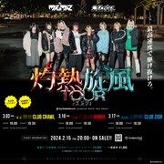 「灼熱旋風TOUR 2024」告知画像