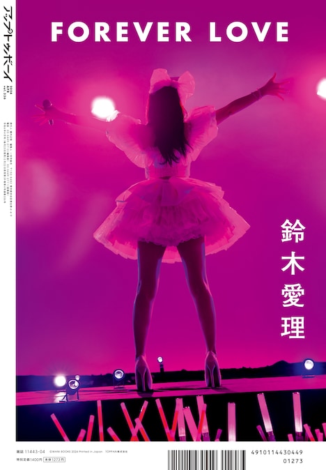 「アップトゥボーイ vol.336」裏表紙