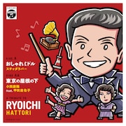 服部良一トリビュートよりスチャ、小西康陽×甲田益也子、真心、曽我部恵一×井の頭の楽曲がアナログ化
