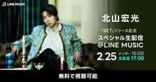 「北山宏光『BET』リリース記念スペシャル生配信@LINE MUSIC」告知画像