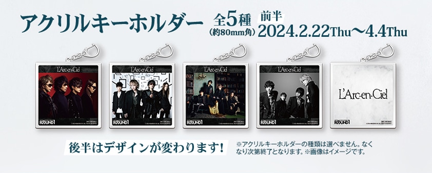 L'Arc-en-Ciel × ROUND1コラボドリンク購入者特典のキーホルダー。