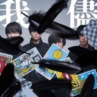 北海道出身のギターレスバンド名無し之太郎がメジャーデビュー、3カ月連続新曲リリース