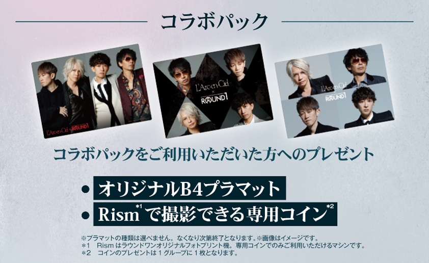 L'Arc-en-Ciel × ROUND1コラボパック詳細