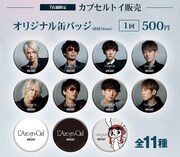 L'Arc-en-Ciel × ROUND1コラボカプセルトイ詳細