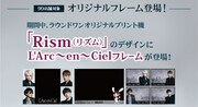L'Arc-en-Ciel × ROUND1 Rismオリジナルフレーム詳細