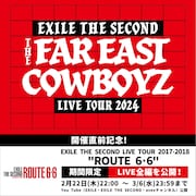 「EXILE THE SECOND LIVE TOUR 2017-2018 "ROUTE 6・6"」ライブ全編映像公開告知ビジュアル