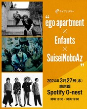 「ライブナタリー “ego apartment × Enfants × SuiseiNoboAz”」告知画像