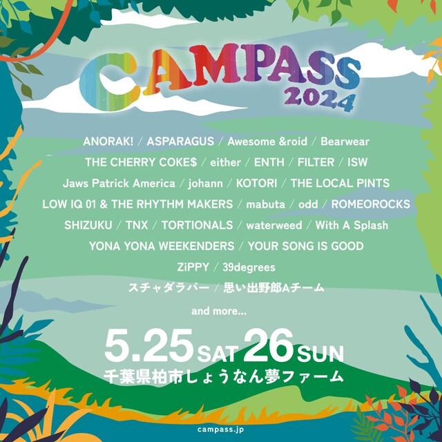 「CAMPASS 2024」告知ビジュアル