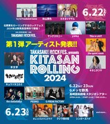 群馬「KITASAN ROLLING」に羊文学、秋山黄色、キタニタツヤ、yama、オレスパ、キュウソら