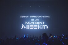 「Midnight Grand Orchestra 1st LIVE『Midnight Mission』」東京・豊洲PIT公演の様子。（撮影：鳥居洋介）(c)VIA / TOY'S FACTORY (c)2016 COVER Corp.