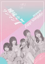 美味しい曖昧「曖昧なワンマン7」告知ビジュアル