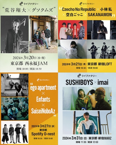 ライブナタリー新規4公演の告知画像