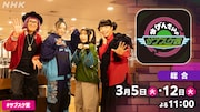 「おげんさんのサブスク堂」キービジュアル(写真提供:NHK)