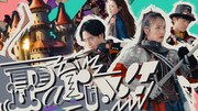 緑黄色社会が強敵に立ち向かう、勇者・長屋晴子率いるパーティの運命は