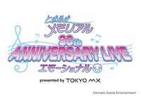 「ときめきメモリアル 30th ANNIVERSARY LIVE エモーショナル presented by TOKYO MX」ロゴ