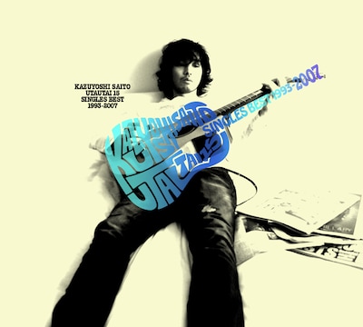 斉藤和義「歌うたい15 SINGLES BEST 1993～2007」ジャケット