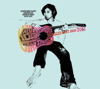 斉藤和義「歌うたい25 SINGLES BEST 2008～2017」ジャケット