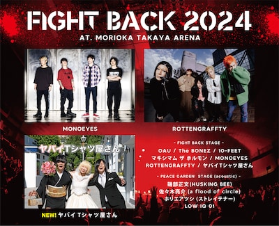 「FIGHT BACK 2024」出演者告知ビジュアル