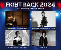 「FIGHT BACK 2024」出演者告知ビジュアル