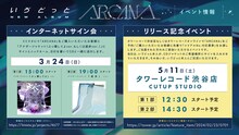 いゔどっと「ARCANA」イベント告知画像