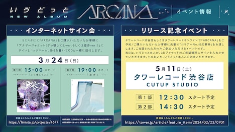 いゔどっと「ARCANA」イベント告知画像